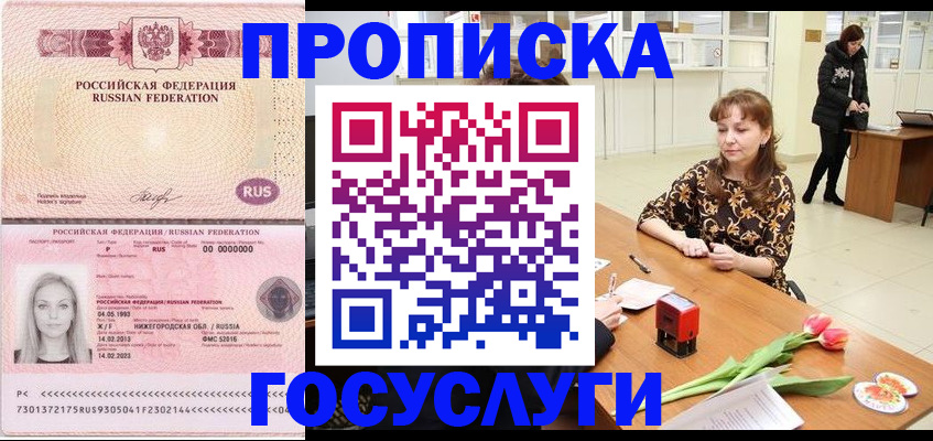 прописка для работы в Ивановской области