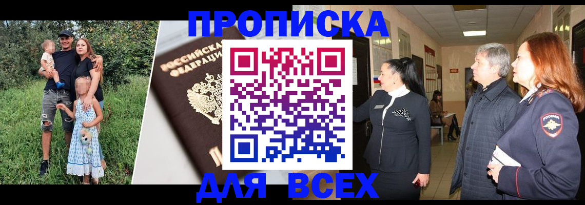 прописка штамп в Ивановской области